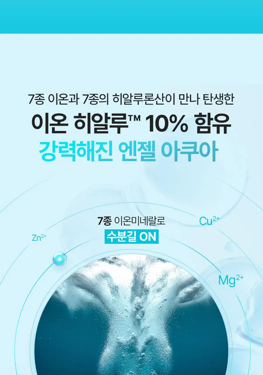 [NEW/리뷰이벤트] 비욘드 엔젤 아쿠아 이온 히알루 10% 수분 가득 진정 앰플 50ml 1+1 기획 상세페이지 12